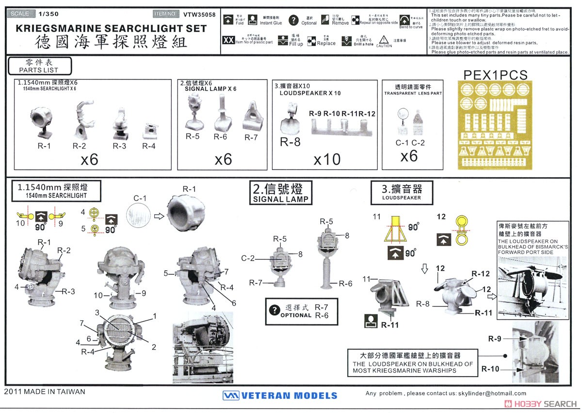 独国海軍 探照灯セット (プラモデル) 設計図1