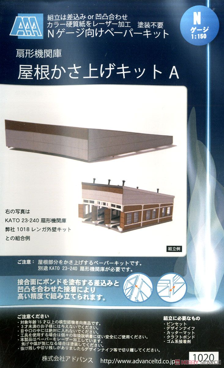 扇形機関庫向け屋根かさ上げキットA (コンバージョンキット) (鉄道模型) 商品画像3