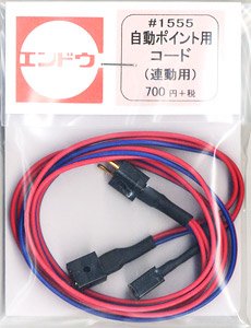 1/80(HO) New System Track Electric Type Turnouts Cord for Interlock (Model Train)