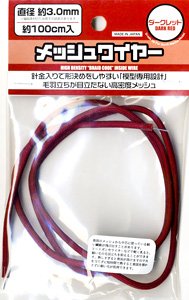 メッシュワイヤー ダークレッド 約3.0mm (約100cm入) (素材)