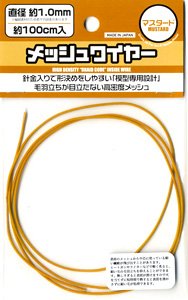 メッシュワイヤー マスタード 約1.0mm (約100cm入) (素材)