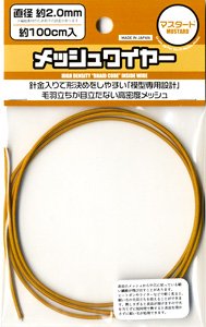 メッシュワイヤー マスタード 約2.0mm (約100cm入) (素材)