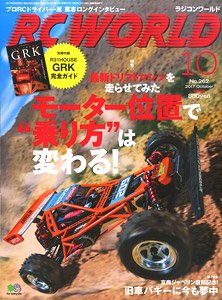 RC WORLD 2017年10月号 No.262 (雑誌)