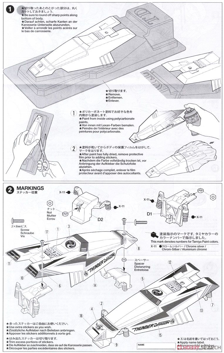 サンダードラゴン クリヤースペシャル (ポリカボディ/VSシャーシ) (ミニ四駆) 設計図1