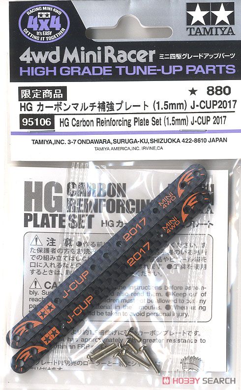 HG カーボンマルチ補強プレート (1.5mm) J-CUP2017 (ミニ四駆) パッケージ1