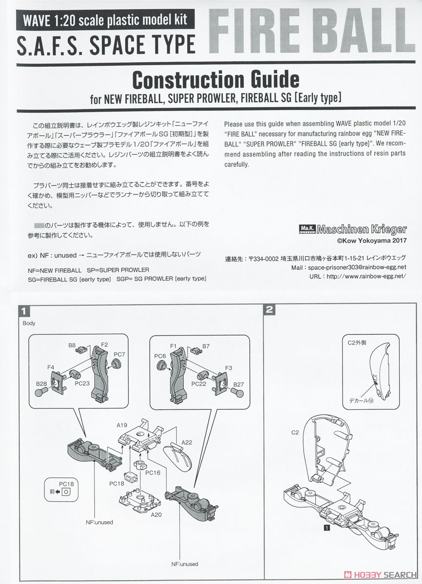 Fireball SG Early Type Full Kit (Plastic model) Assembly guide1