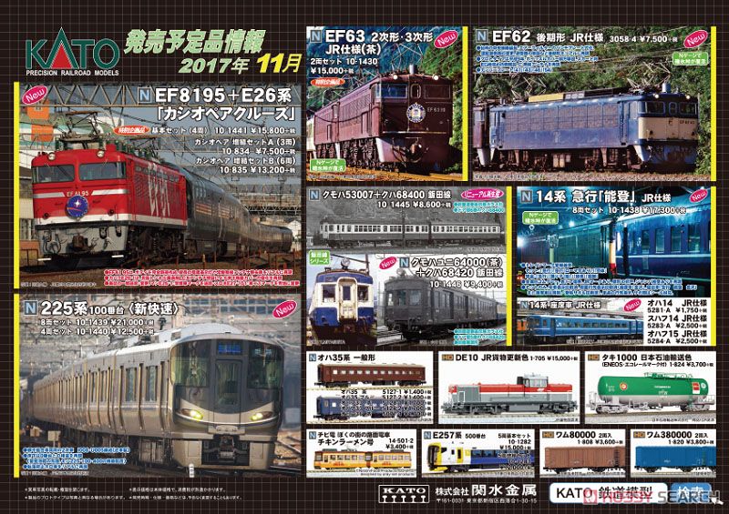 [Limited Edition] EF81-95 + SeriesE26 `Cassiopeia Cruise` (Basic 4-Car Set) (Model Train) Other picture1