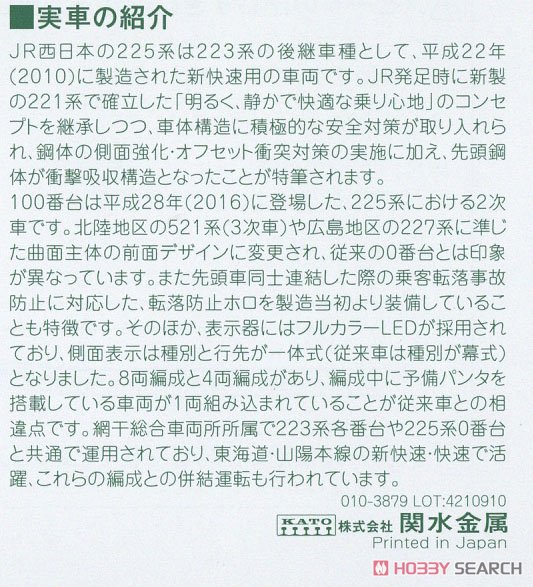 225系100番台 「新快速」 (4両セット) (鉄道模型) 解説2