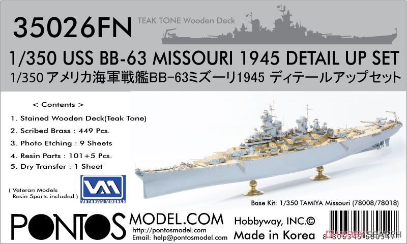アメリカ海軍戦艦 BB-63 ミズーリ1945 ディテールアップセット チーク色甲板 (タミヤ78008/78018用) (プラモデル) パッケージ1