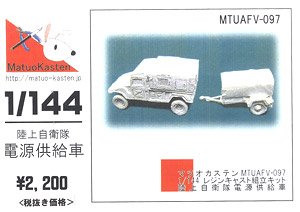 JGSDF Power Supply Car (Plastic model)