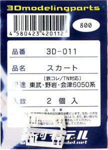 Skirt (Compliant Products: The Railway Collection/Tight Lock TN Coupler) for Tobu Railway/Yagan Railway/Aizu Railway Series 6050 (2 Pieces) (Model Train)