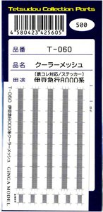 クーラーメッシュ (鉄コレ対応/ステッカー) 伊豆急行8000系用 (一式入) (鉄道模型)