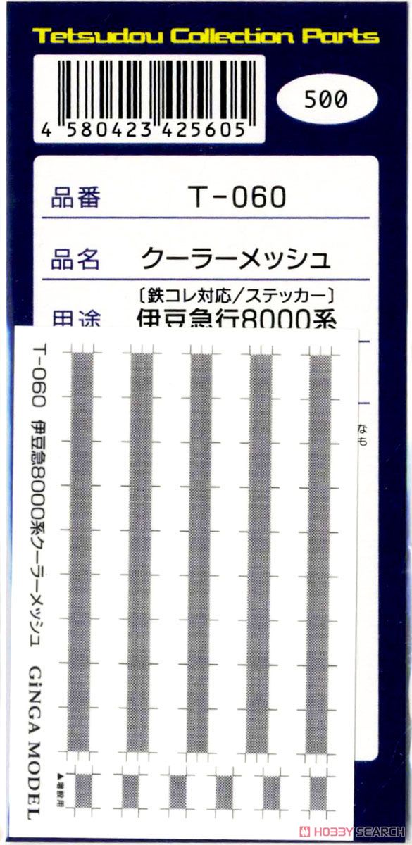 クーラーメッシュ (鉄コレ対応/ステッカー) 伊豆急行8000系用 (一式入) (鉄道模型) 商品画像1