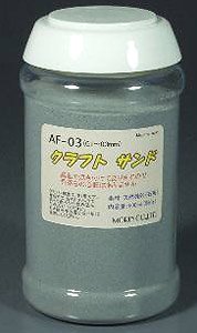 AF-03 クラフトサンド 0.1～0.3mm (グレーI) 500ml (鉄道模型)