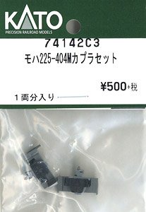 [ Assy Parts ] Coupler Set for MOHA225-404M (for 1-Car) (Model Train)