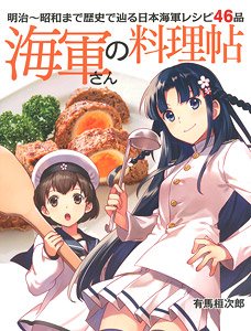 *Navy`s Cookbook `Meiji-Showa Japanese Navy Recipe 46 Items in History` (Book)
