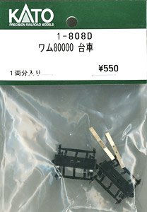 [ Assy Parts ] (HO) Bogie for WAMU80000 (2 Pieces for 1-Car) (Model Train)