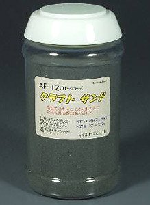 AF-12 クラフトサンド 0.1～0.3mm (ダークグレー) 500ml (鉄道模型)