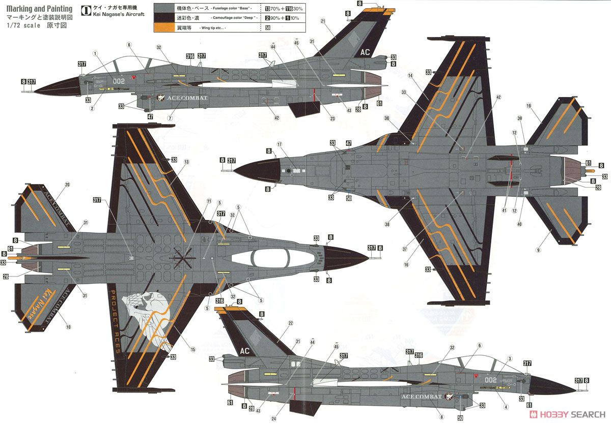 F-2A `エースコンバット ケイ・ナガセ機` (プラモデル) 塗装2