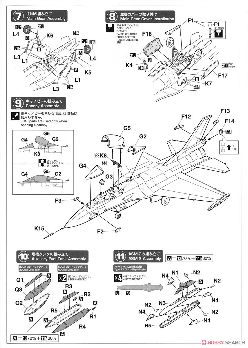 F-2A `エースコンバット ケイ・ナガセ機` (プラモデル) 設計図2