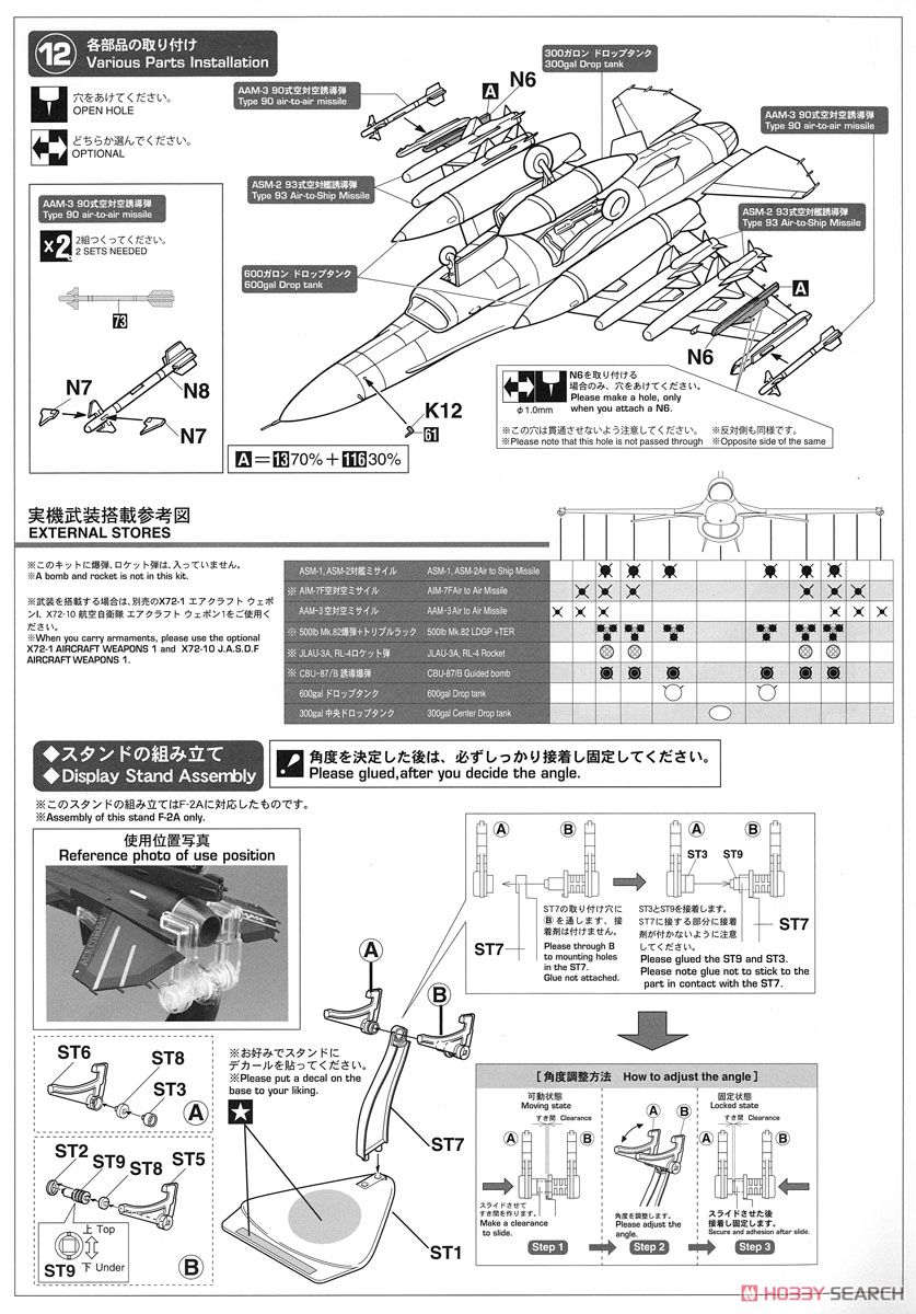 F-2A `エースコンバット ケイ・ナガセ機` (プラモデル) 設計図3