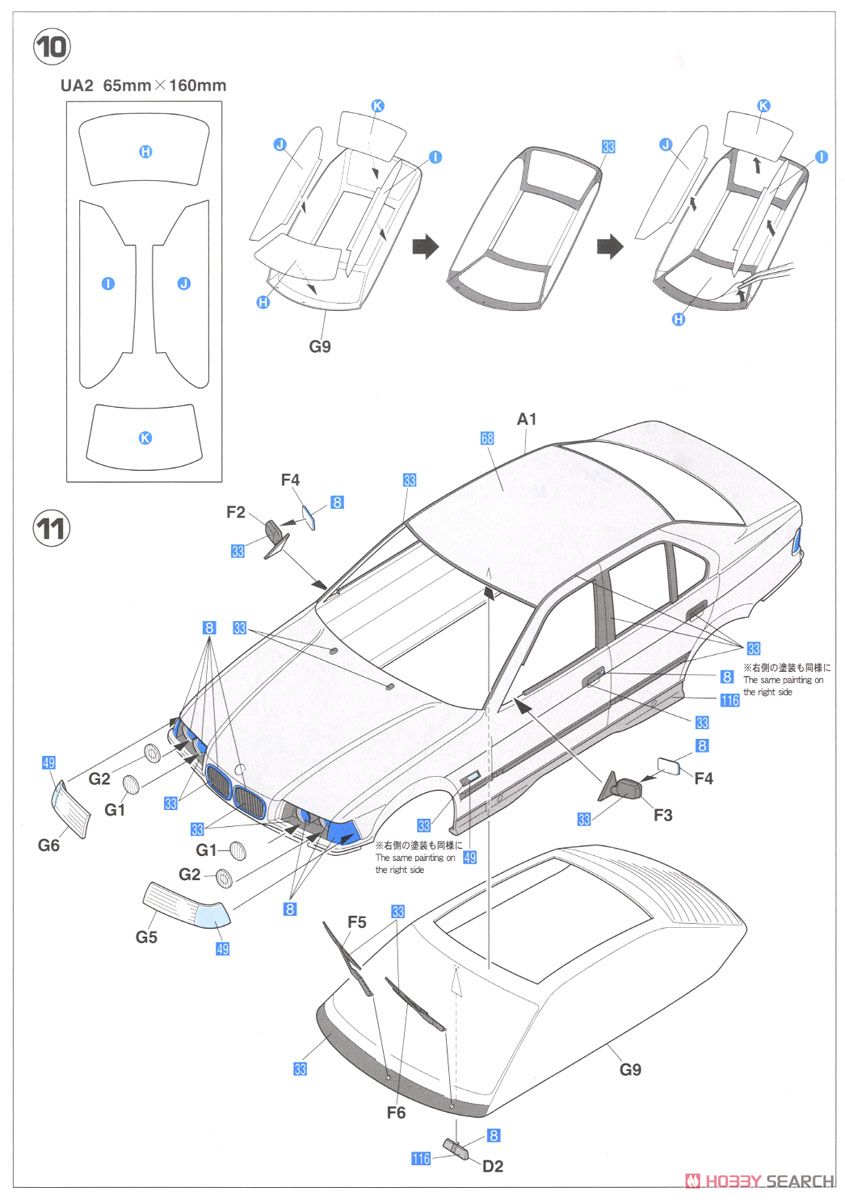 BMW 320i (プラモデル) 設計図4
