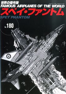 No.180 Spey Phantom (Book)