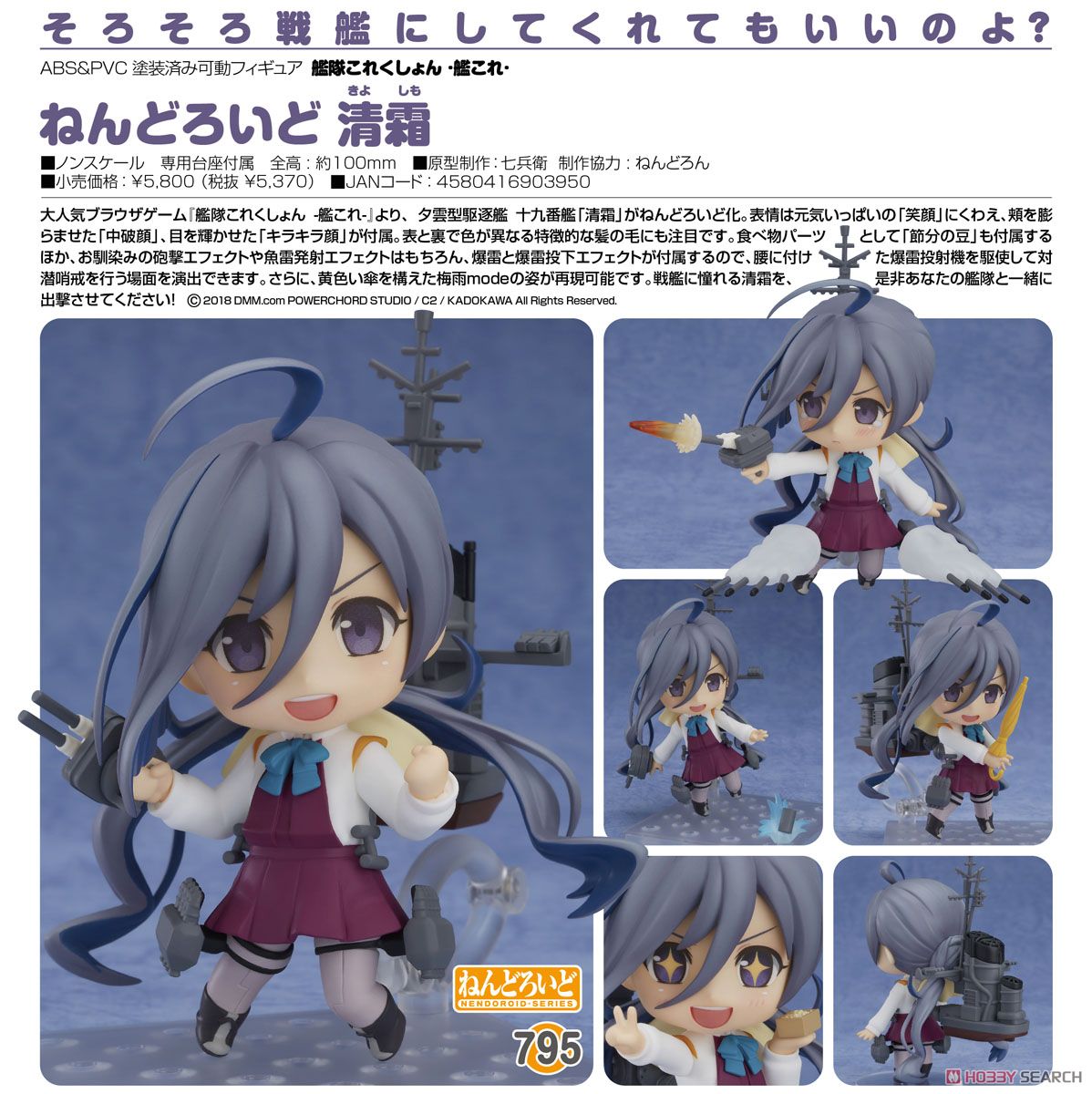 ねんどろいど 清霜 (フィギュア) 商品画像8