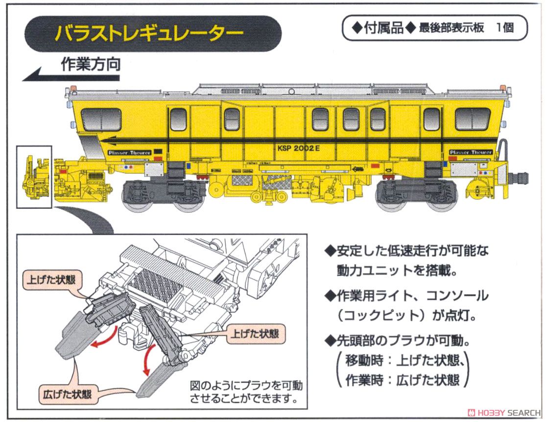 Ballast Regulator KSP2002E Plasser & Theurer Pure Color (w/Motor) (Model Train) About item1