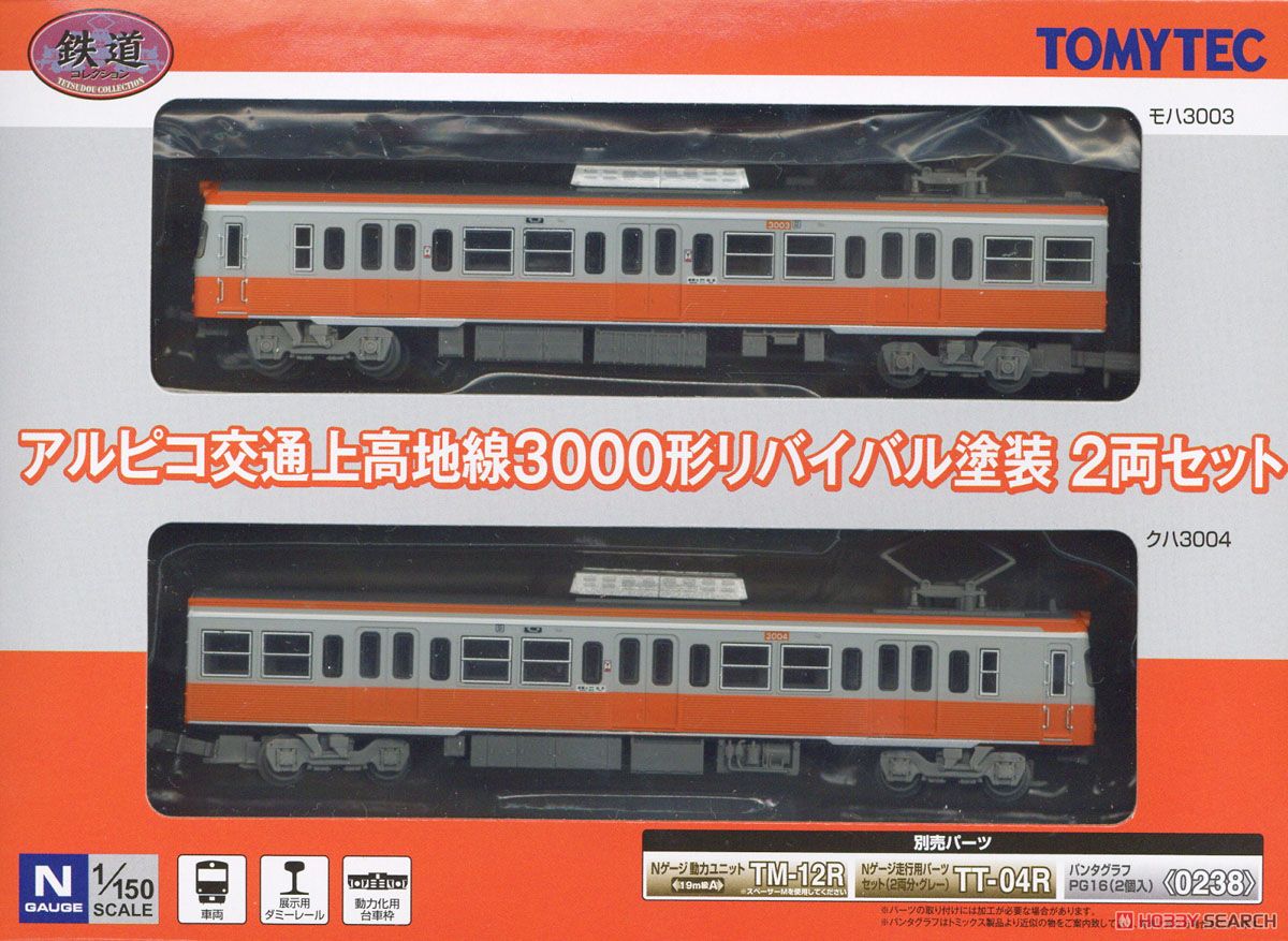 鉄道コレクション アルピコ交通上高地線 3000形 リバイバル塗装 (2両セット) (鉄道模型) パッケージ1