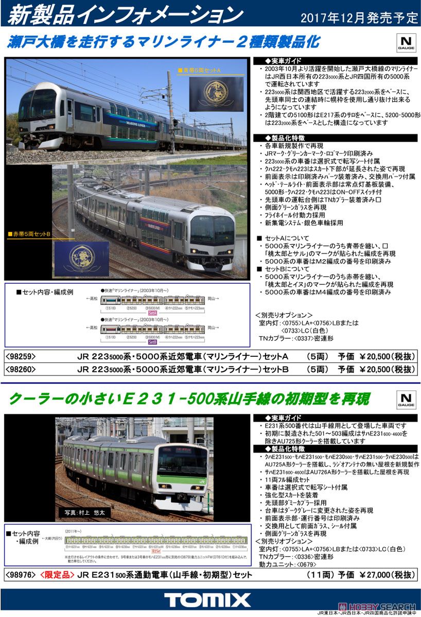 JR 223-5000系・5000系近郊電車 (マリンライナー) セットB (5両セット) (鉄道模型) その他の画像1