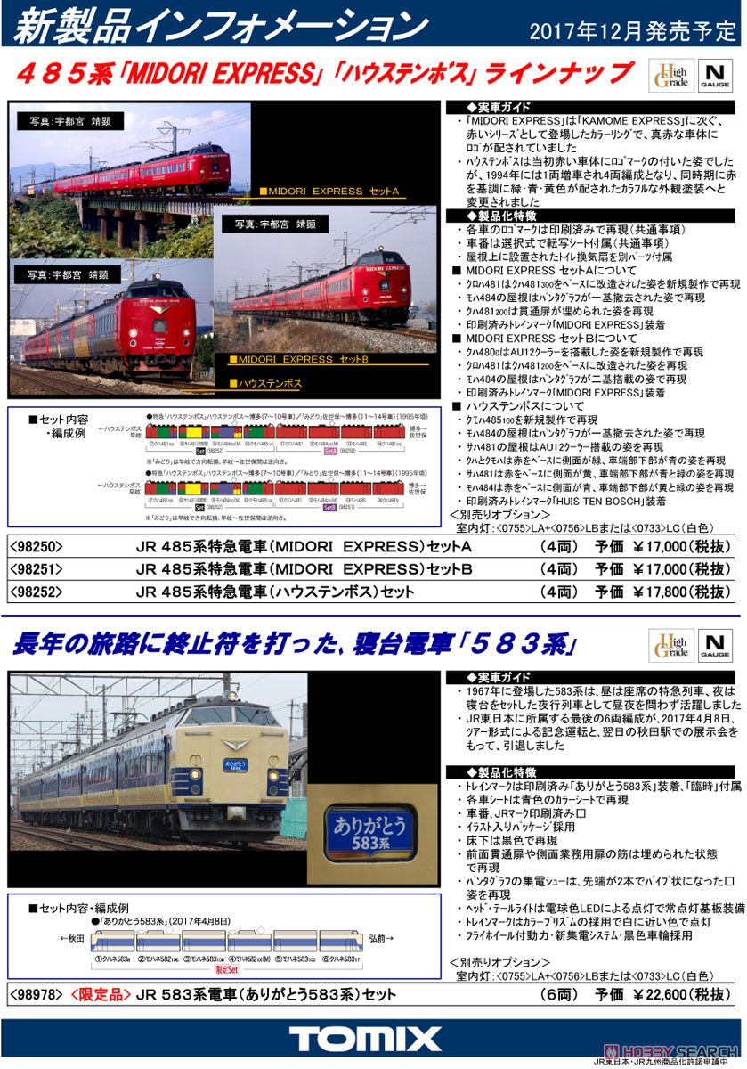 JR 485系特急電車 (MIDORI EXPRESS) セットB (4両セット) (鉄道模型) その他の画像1
