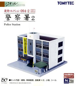 建物コレクション 094-2 警察署2 (鉄道模型)