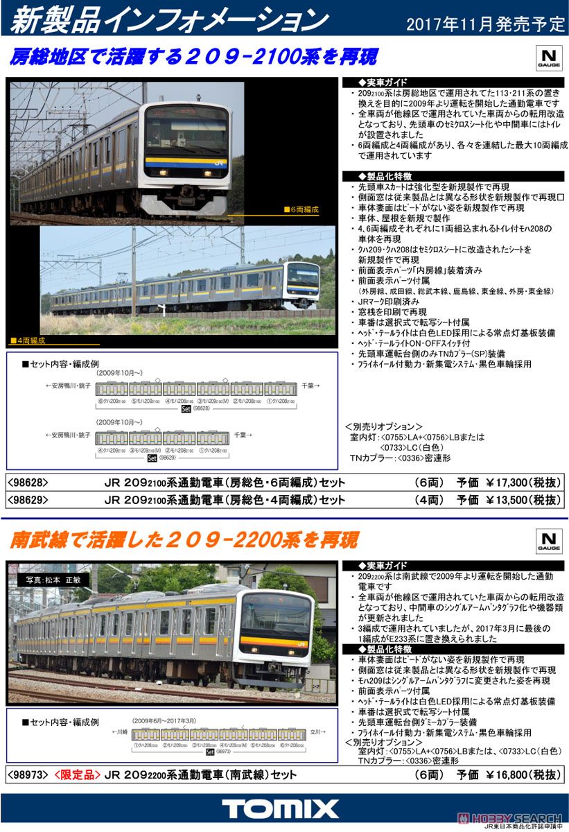 【限定品】 JR 209-2200系 通勤電車 (南武線) セット (6両セット) (鉄道模型) その他の画像1