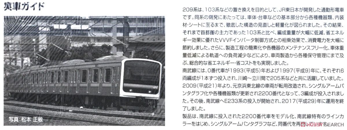 【限定品】 JR 209-2200系 通勤電車 (南武線) セット (6両セット) (鉄道模型) 解説1
