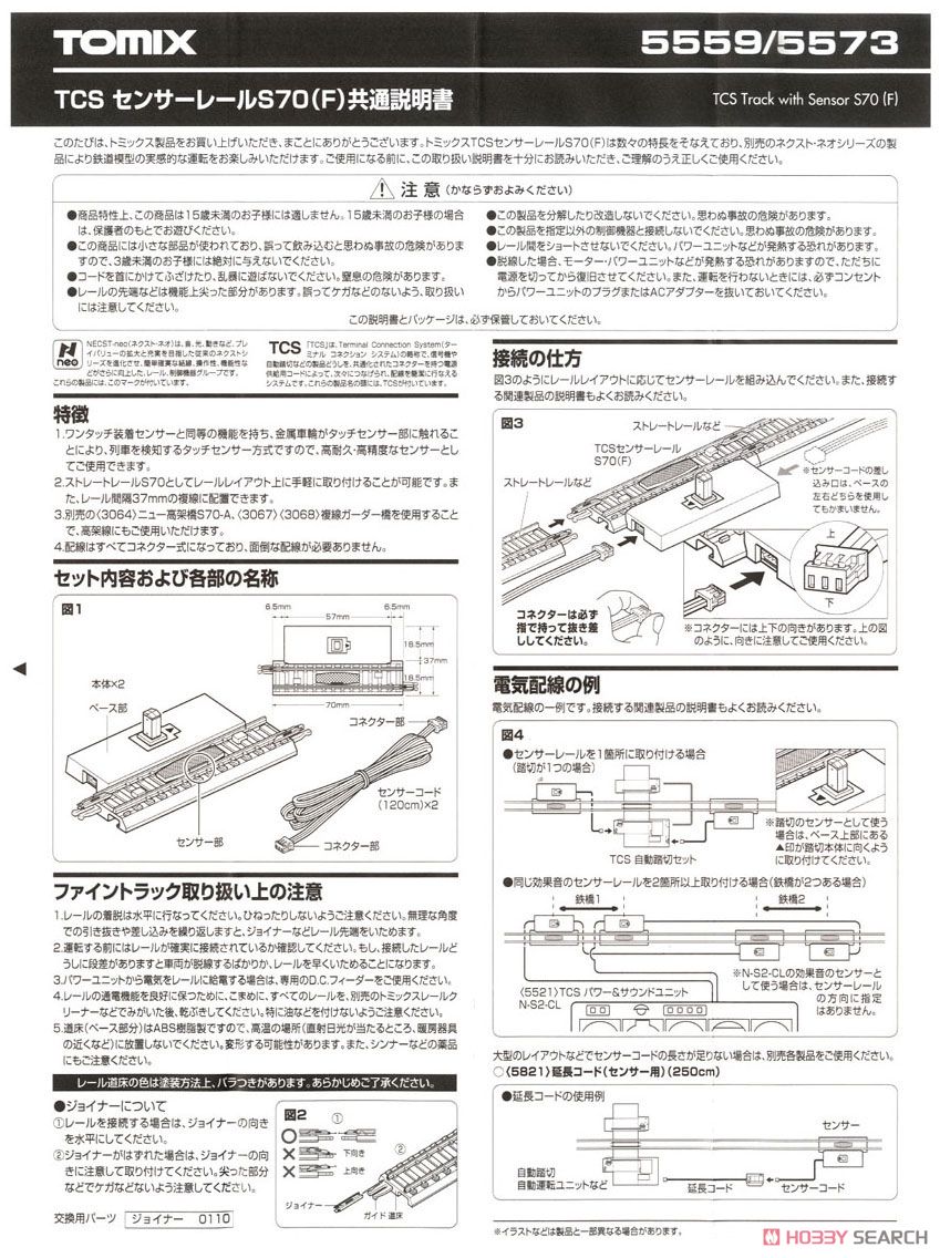 TCS センサーPCレール S70-PC(F) (2本セット) (鉄道模型) 設計図1