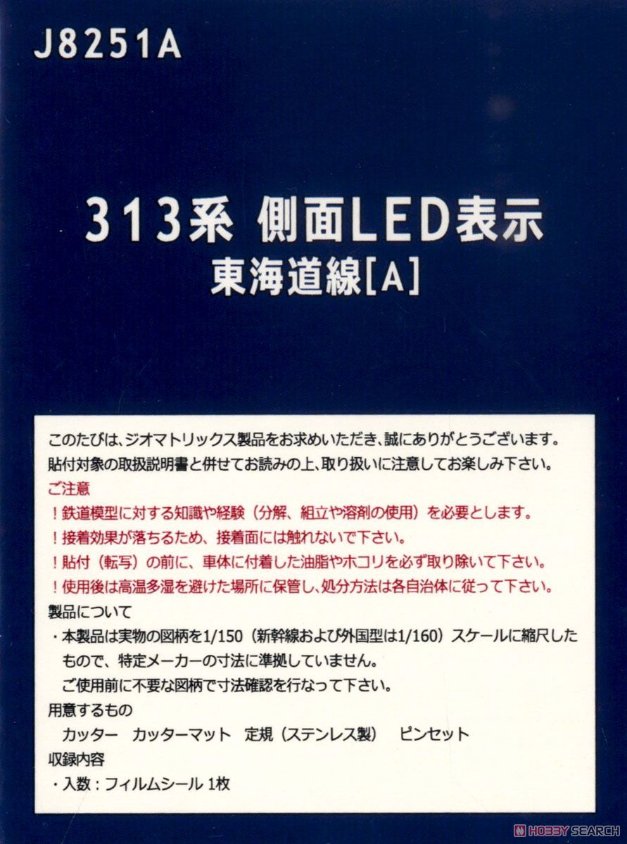 【国鉄・JR/N】 313系 側面LED表示 東海道線 (A) フィルムシール (鉄道模型) 商品画像2