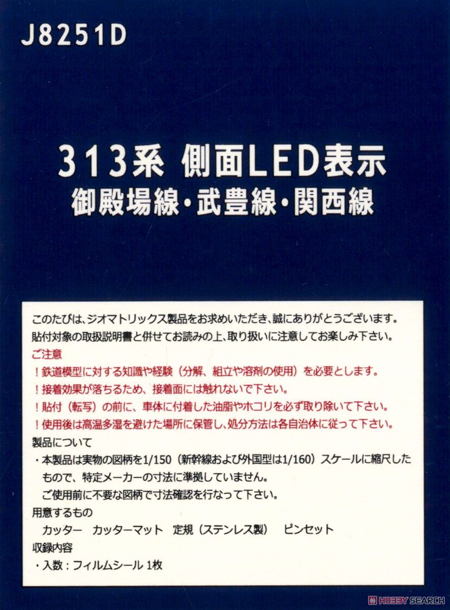 【国鉄・JR/N】 313系 側面LED表示 御殿場線・武豊線・関西線 フィルムシール (鉄道模型) 商品画像2