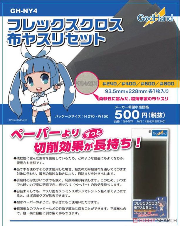 Flex Clothes File Set (Hobby Tool) 商品画像1
