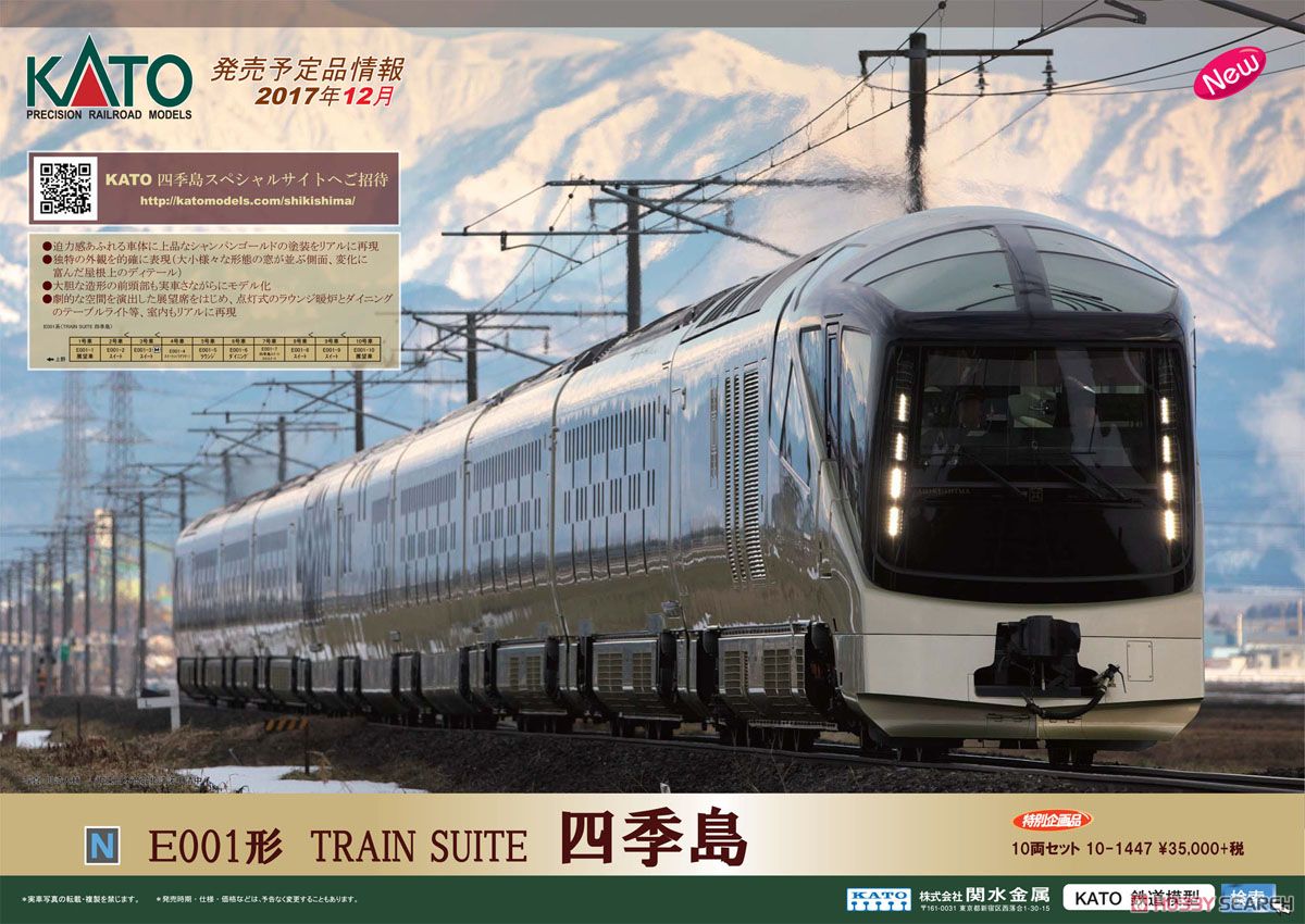 【特別企画品】 E001形 「TRAIN SUITE 四季島」 (10両セット) (鉄道模型) その他の画像1