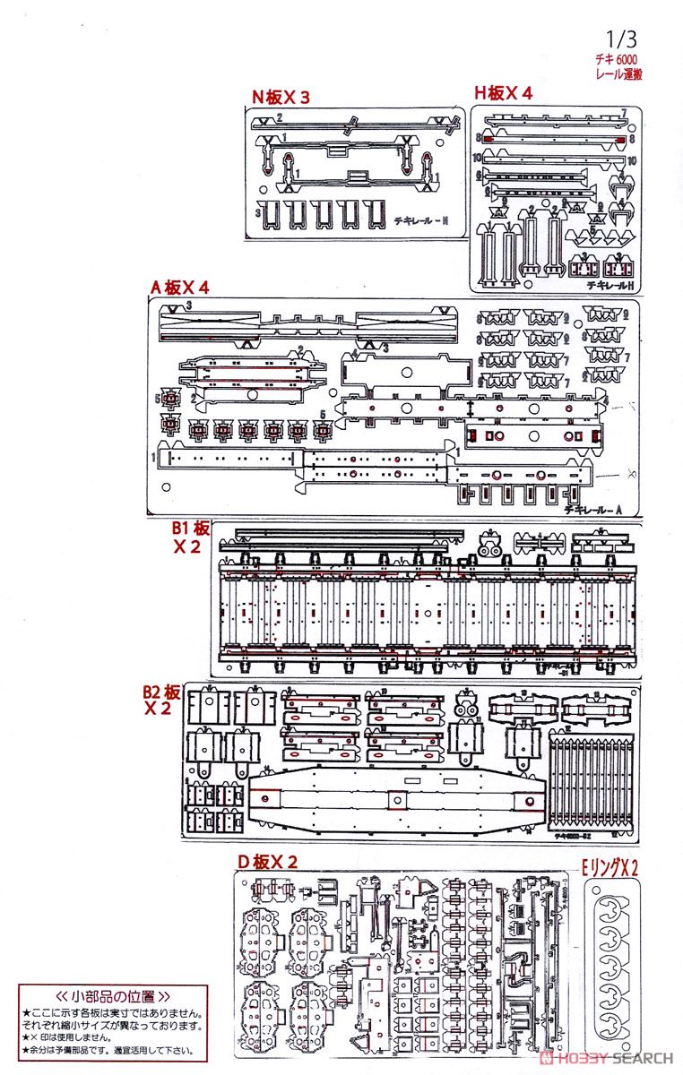 16番(HO) チキ6000形 定尺レール長物車 組立キット タイプA 2輌セット (組み立てキット) (鉄道模型) 設計図4