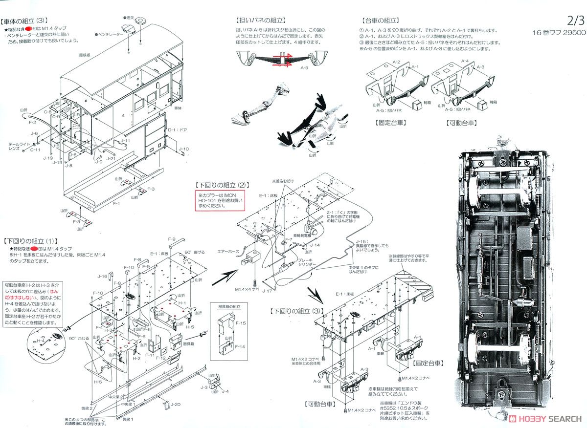 1/80(HO) J.N.R. Type WAFU295000 Boxcar with Hand-brake Kit (Unassembled Kit) (Model Train) Assembly guide2