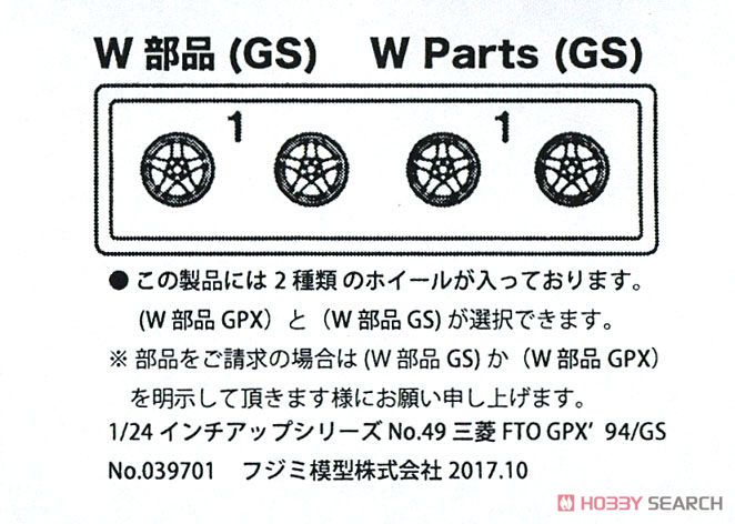 三菱 FTO GPX `94/GS (プラモデル) 設計図5