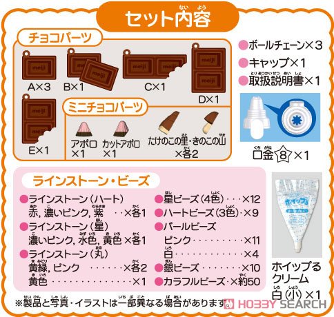 ホイップる W -34 明治チョコレートセット (メイキングトイ) 商品画像1