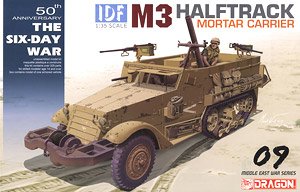 イスラエル国防軍 IDF M3ハーフトラック 迫撃砲搭載型 (プラモデル)