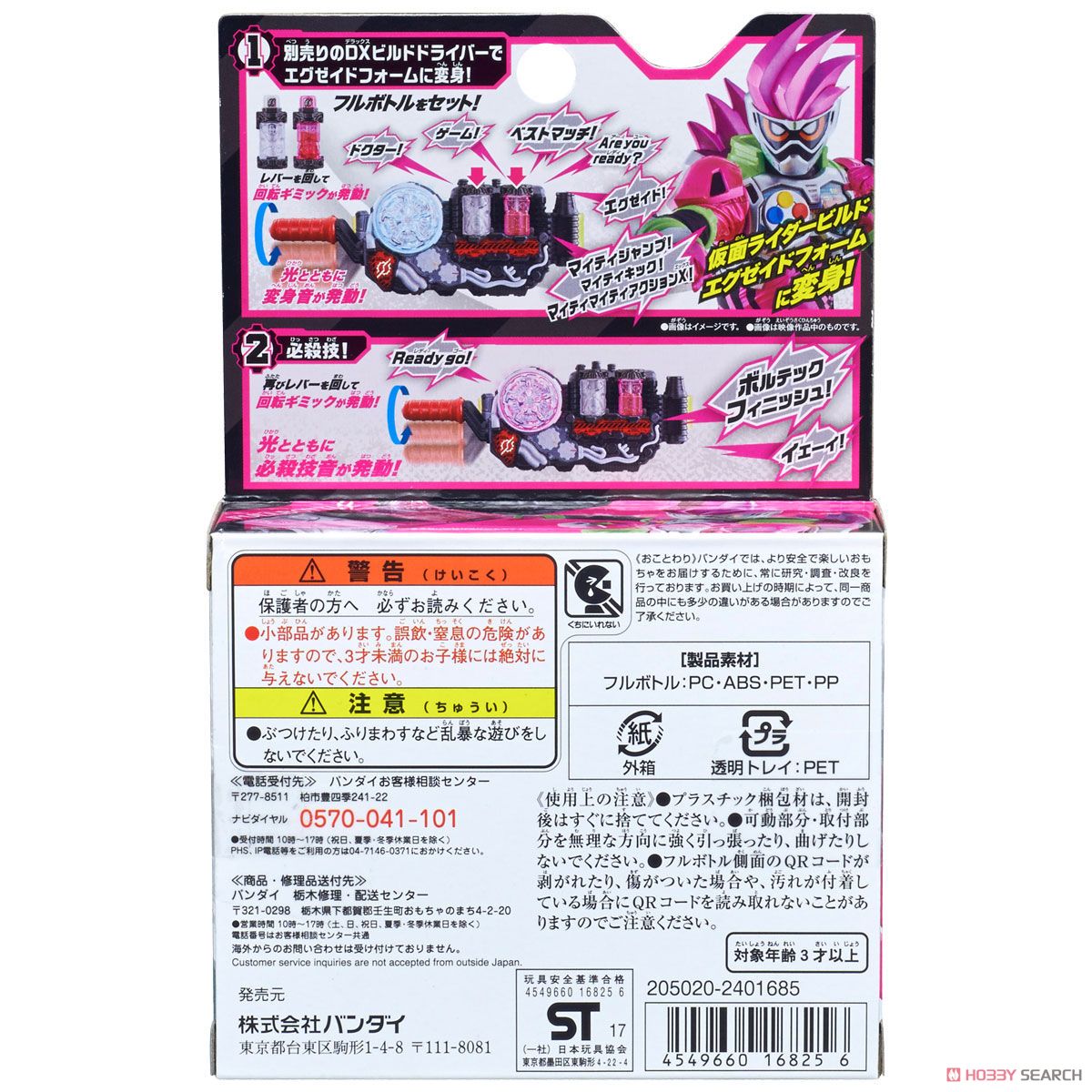 DX Kamen Rider Ex-Aid Full Bottle Set (Henshin Dress-up) Package3