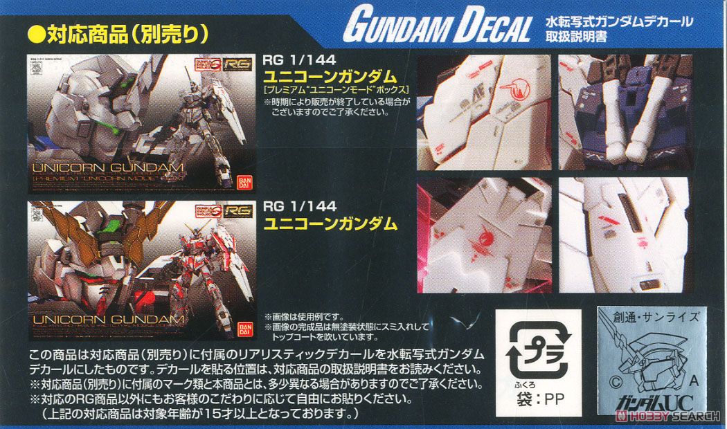 ガンダムデカール (RG) ユニコーンガンダム用 (ガンプラ) 商品画像3