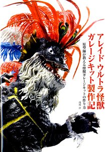 Araud Ultra Monster Garage Kit Production Note (Book)