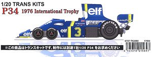 P34 international trophy (レジン・メタルキット)