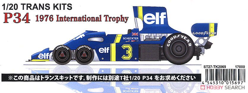 P34 international trophy (レジン・メタルキット) その他の画像1